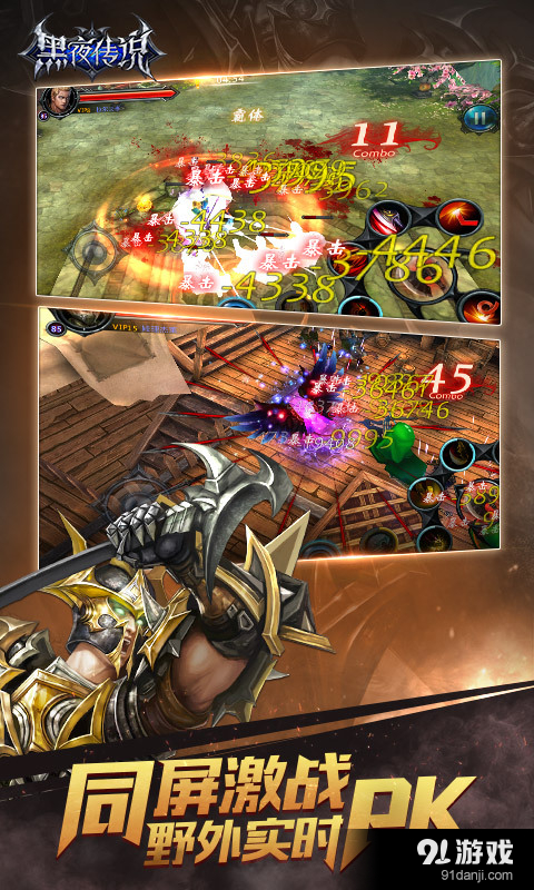 黑夜传说v1.9.2.6截图2
