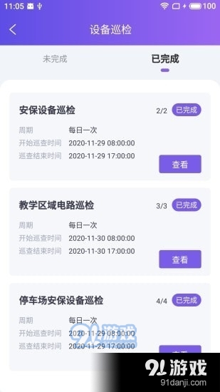 鹿葱智维邦v1.3.6截图2
