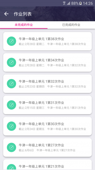 一课e练v1.3.05截图4