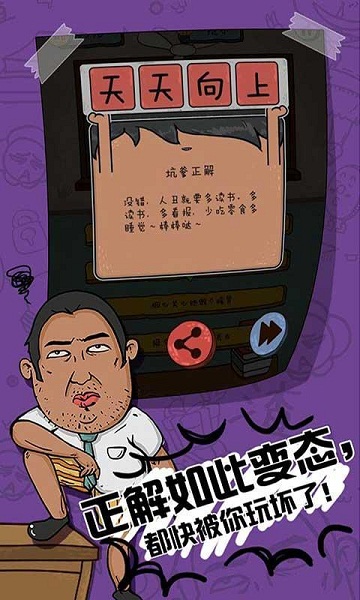 坑爹么么答2破解版v1.3.05截图2