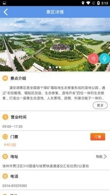 贾汪智慧旅游v1.3.09截图3