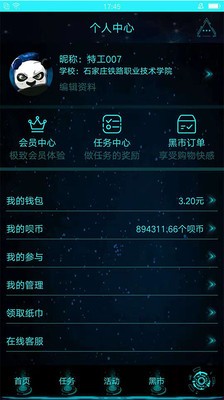 校呗v3.2.7截图2