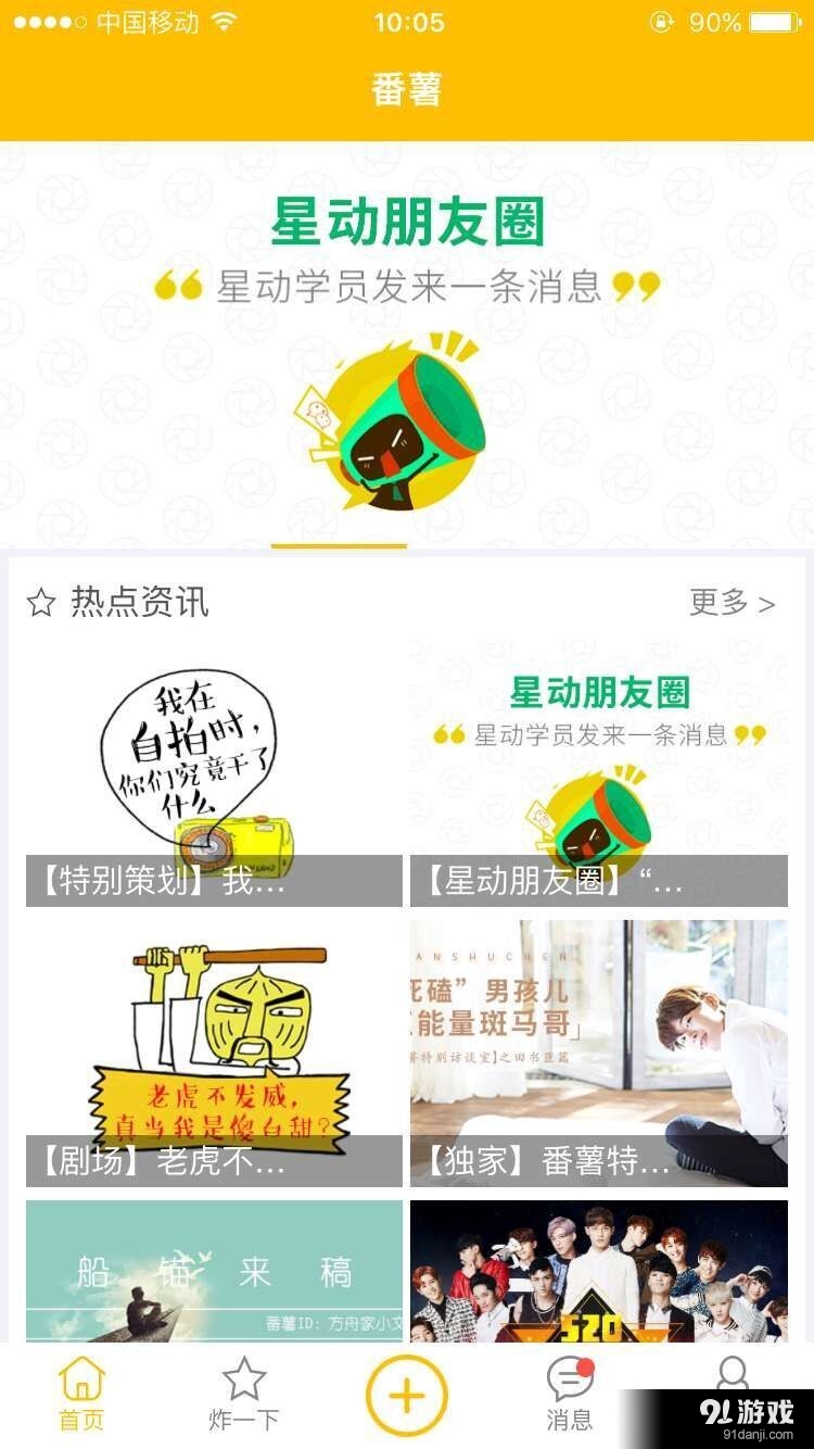 番薯v00.3.0028截图1