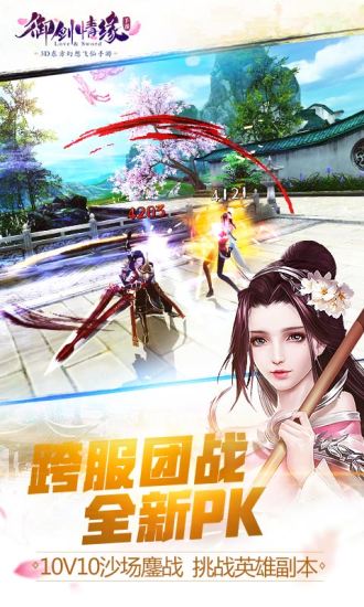 御剑情缘手游v1.8.4截图3