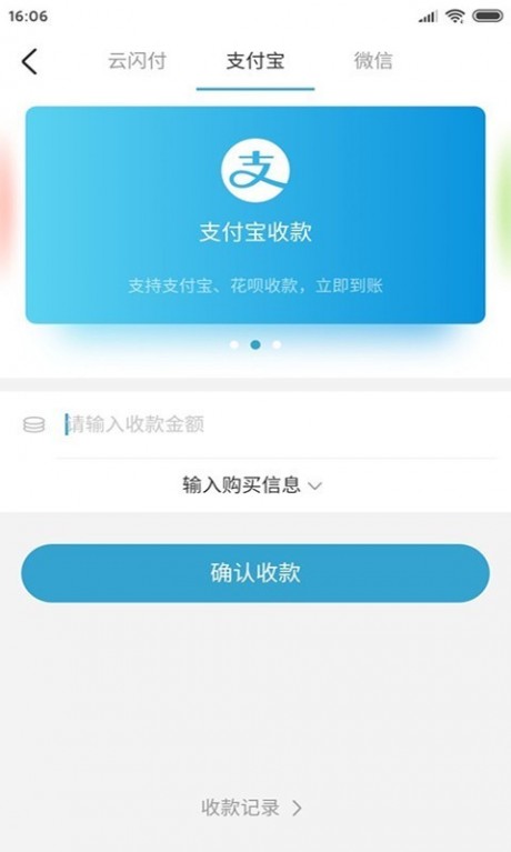 呗呗付v2.4.6截图4