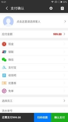 流水单v2.17截图4