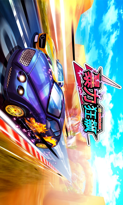 3D暴力狂飙v1.6.25截图4