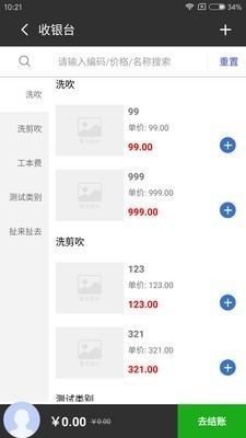 流水单v2.17截图3