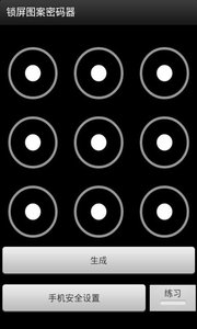 锁屏图案密码器v1.7截图2
