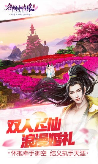 御剑情缘手游v1.8.4截图2