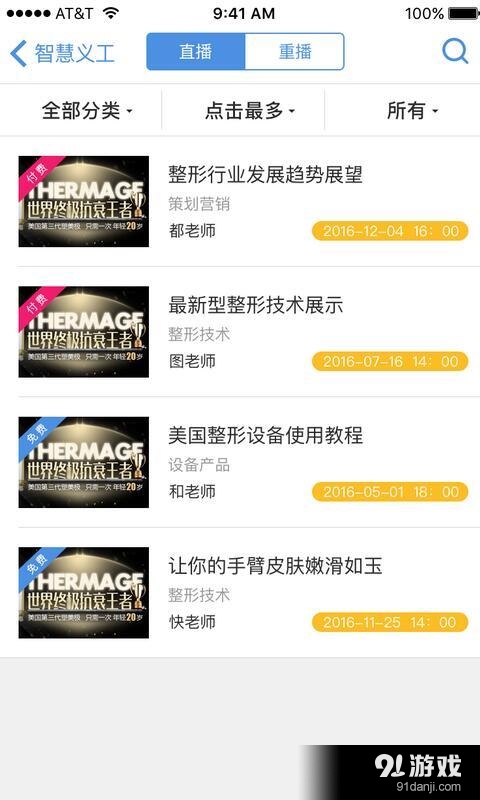 智慧义工v2.7截图2