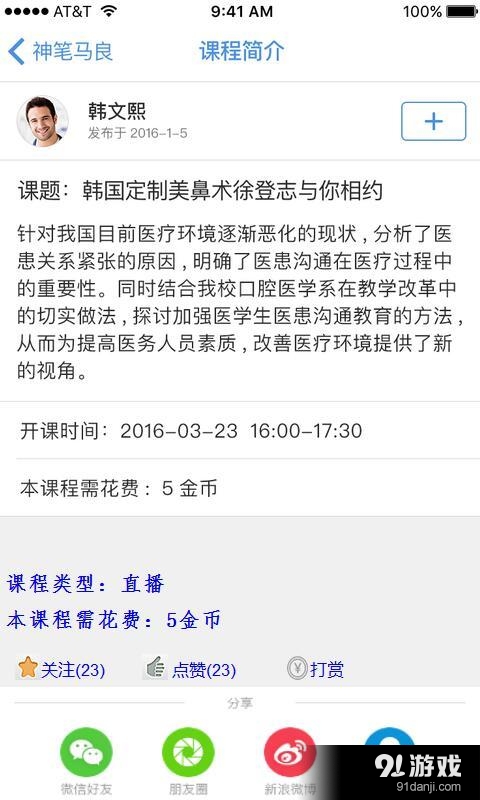 智慧义工v2.7截图3