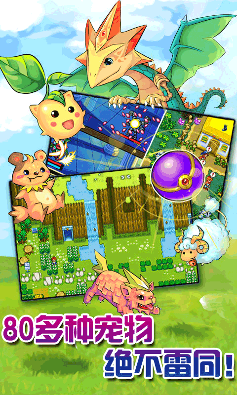 口袋妖怪v3.4.3截图1