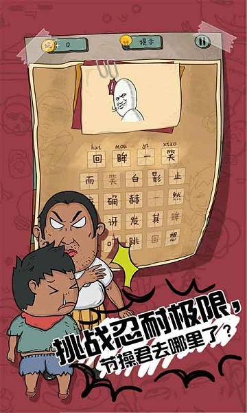 坑爹么么答2破解版v1.3.05截图3