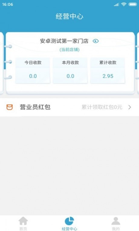 呗呗付v2.4.6截图5