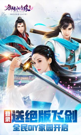 御剑情缘手游v1.8.4截图5