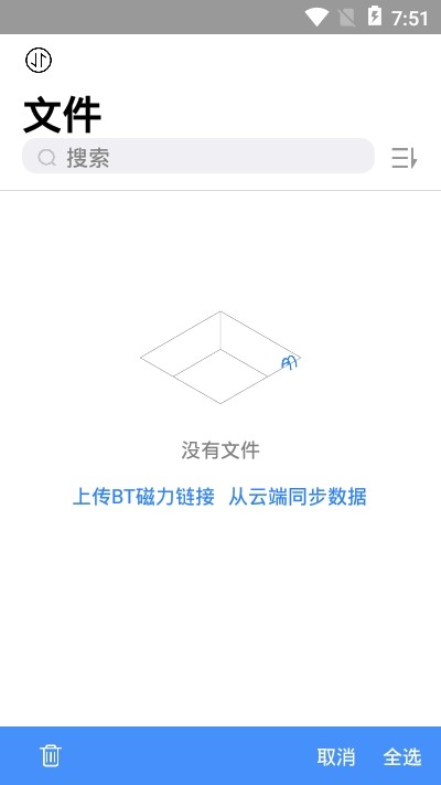 离线云v1.3.10截图3