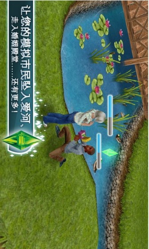 模拟人生：畅玩版v5.40.6截图2