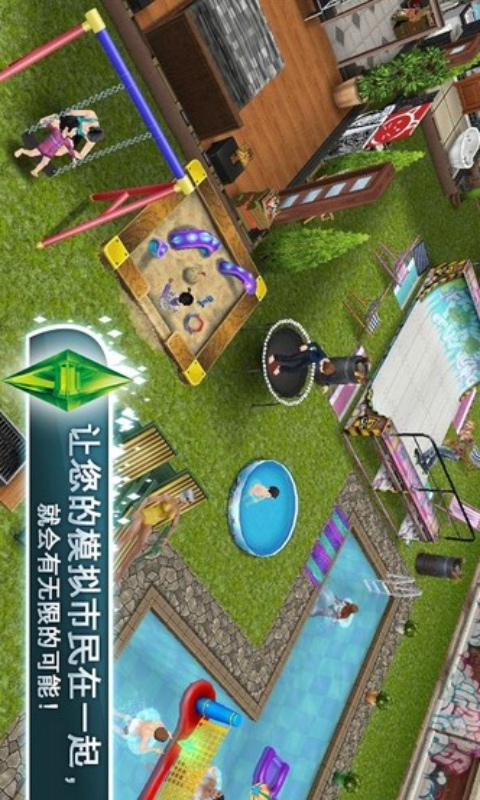 模拟人生：畅玩版v5.40.6截图1