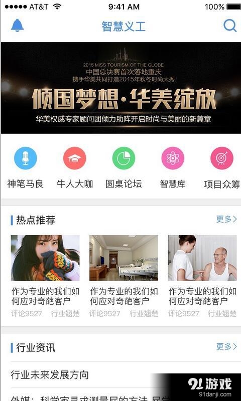 智慧义工v2.7截图1