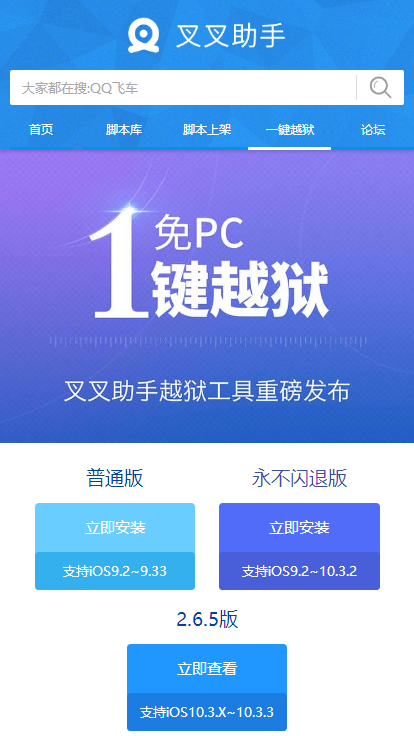 叉叉精灵助手v1.4.5截图2