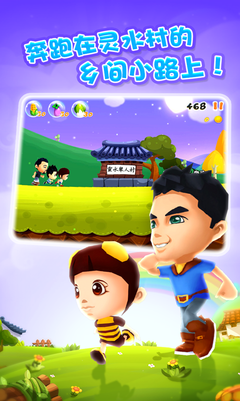 爸爸去哪儿游戏v0.8.5截图1