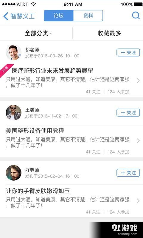 智慧义工v2.7截图4