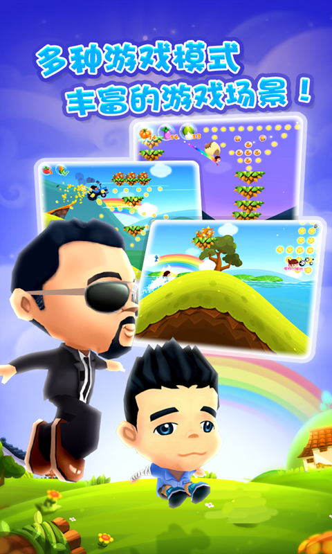 爸爸去哪儿游戏v0.8.5截图2
