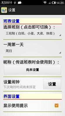 班表管理v1.61.9截图1
