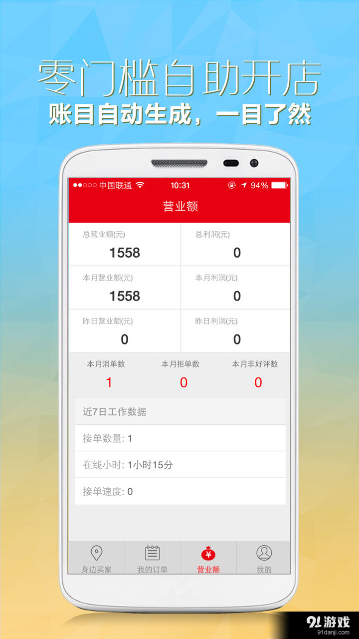 O2O商家v4.11截图3