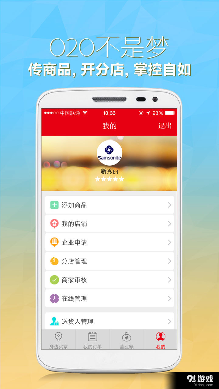 O2O商家v4.11截图4