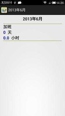 班表管理v1.61.9截图3