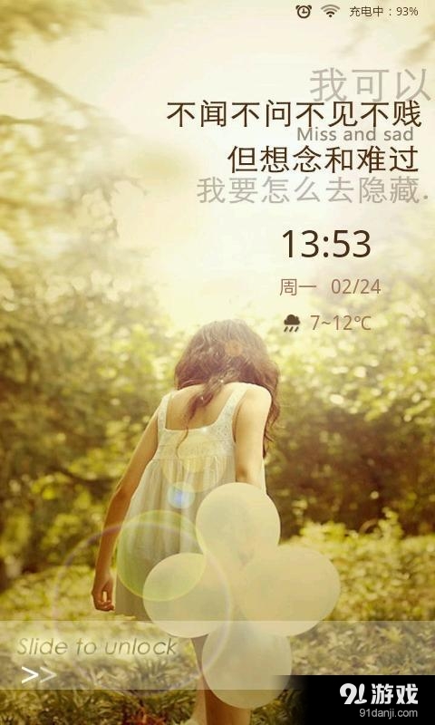 非主流箴言主题锁屏v5.14截图1