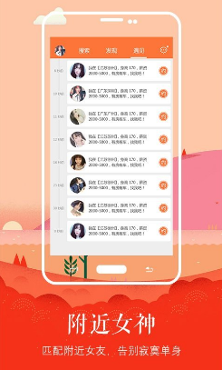 钓妹达人v3.9截图1