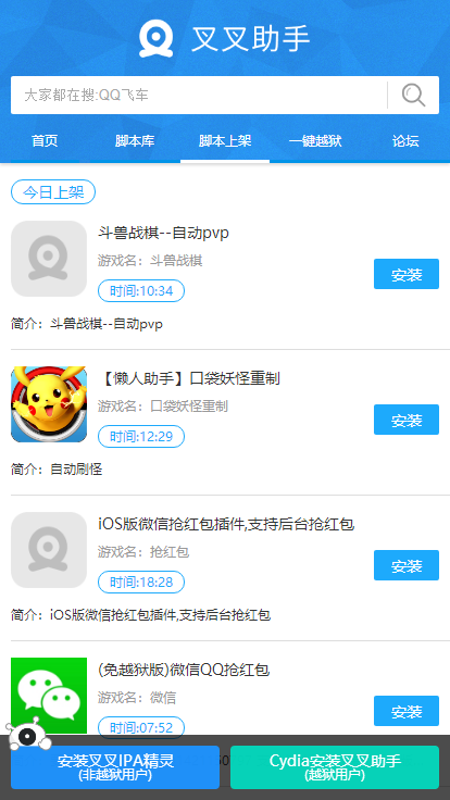 叉叉精灵助手v1.4.5截图3