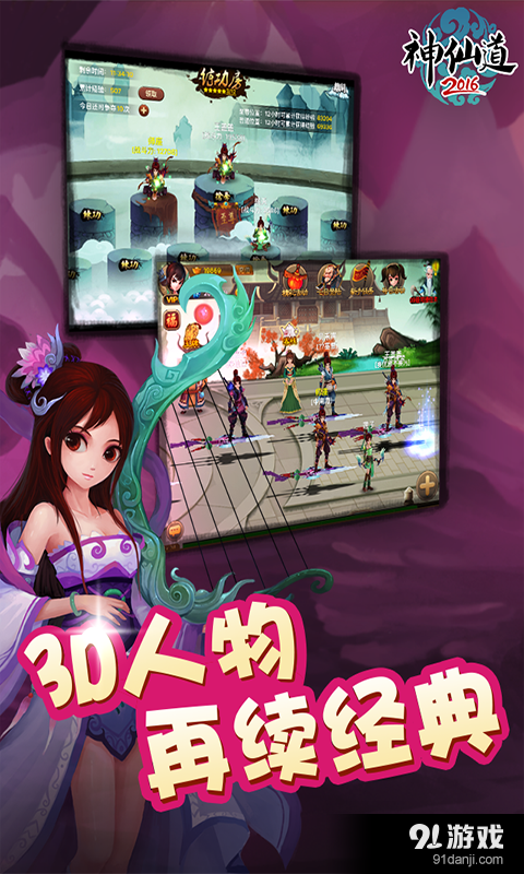神仙道2016v1.4.5截图1