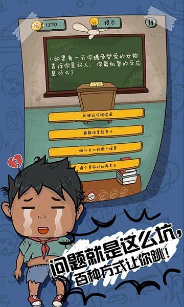 坑爹么么答2破解版v1.3.05截图4