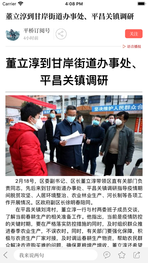 云上平桥区v1.5.9截图1