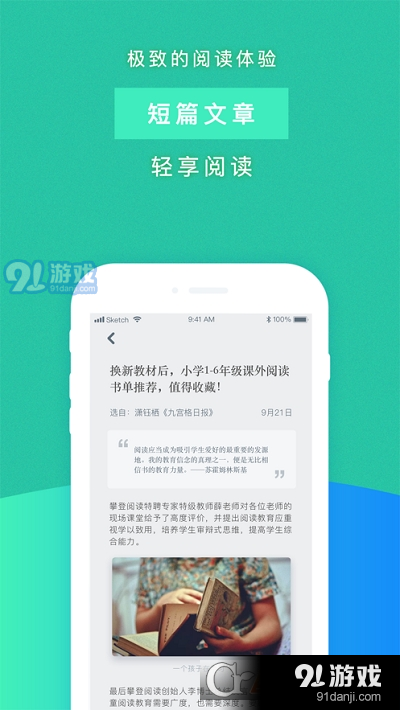 攀登阅读学生端v5.179截图2