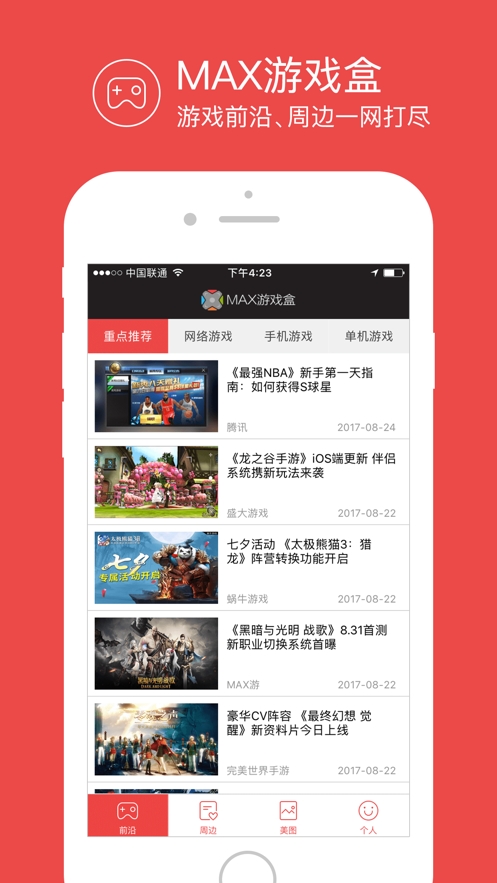 MAX游戏盒v1.14截图4