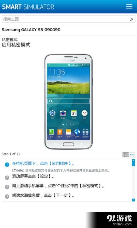 三星关怀v1.7.10截图3