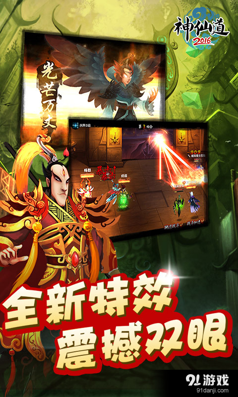 神仙道2016v1.4.5截图3