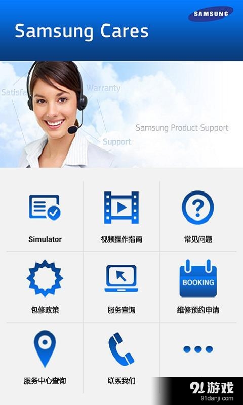 三星关怀v1.7.10截图2