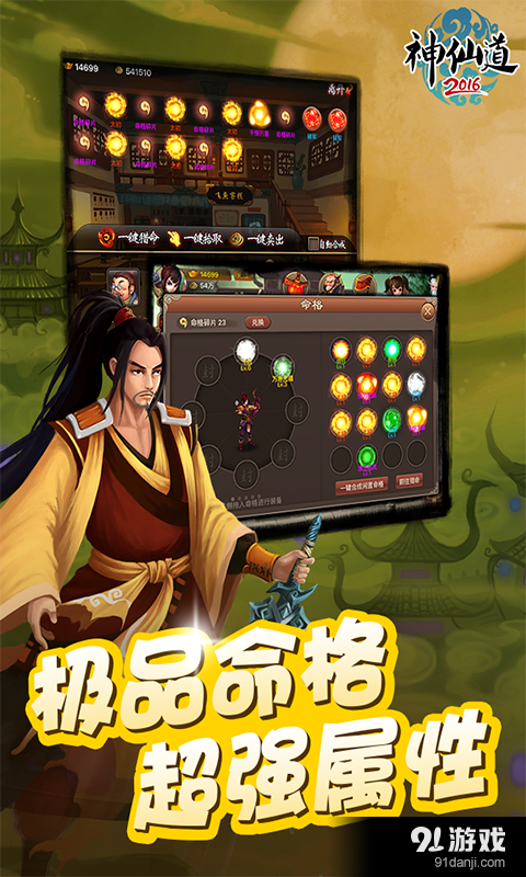 神仙道2016v1.4.5截图4