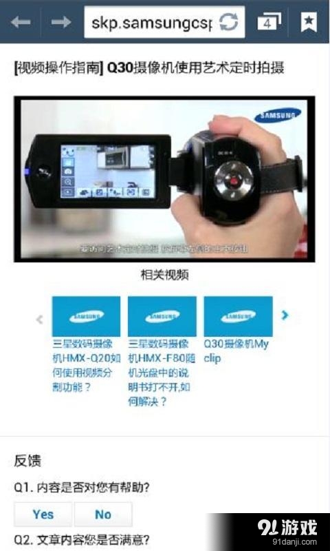 三星关怀v1.7.10截图4