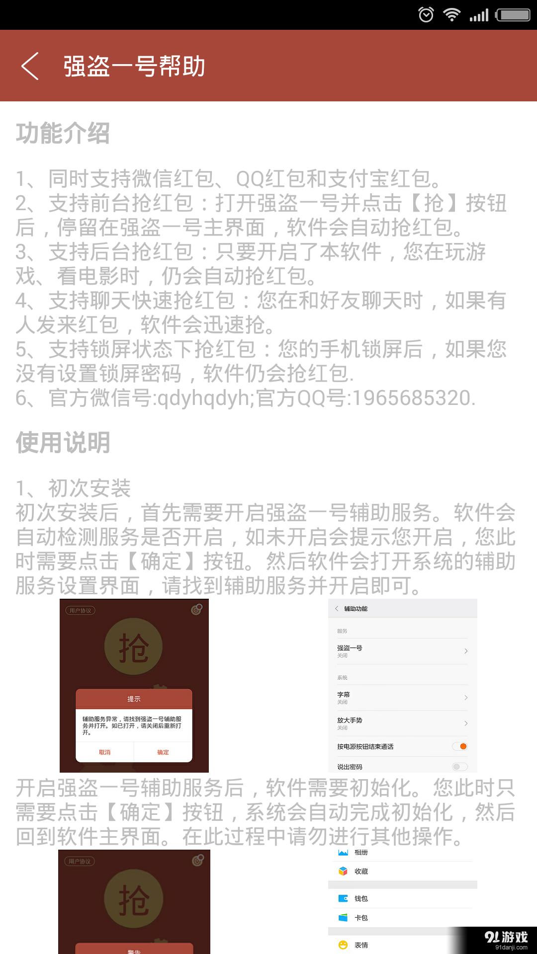 强盗一号v1.10.4截图2