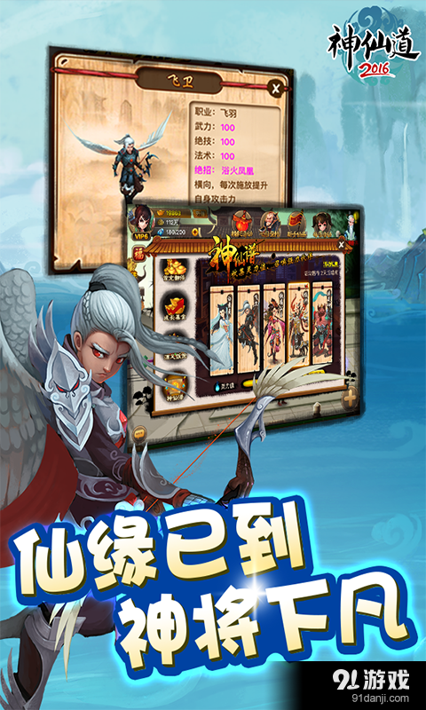 神仙道2016v1.4.5截图2