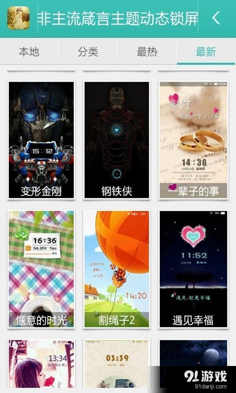 非主流箴言主题锁屏v5.14截图5