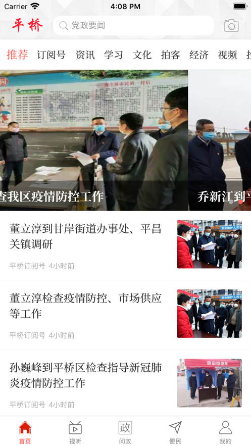 云上平桥区v1.5.9截图3