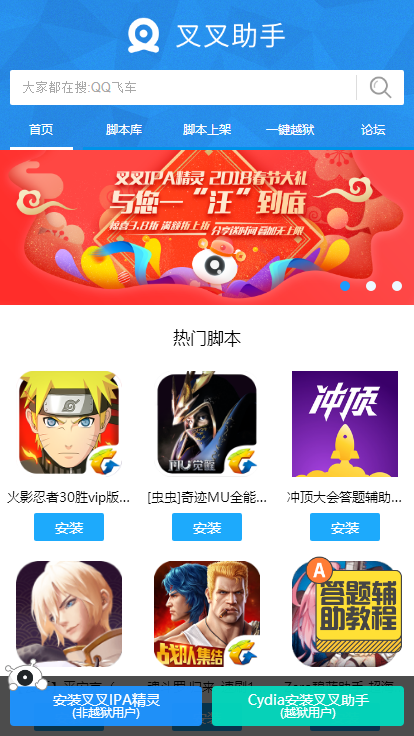 叉叉精灵助手v1.4.5截图4